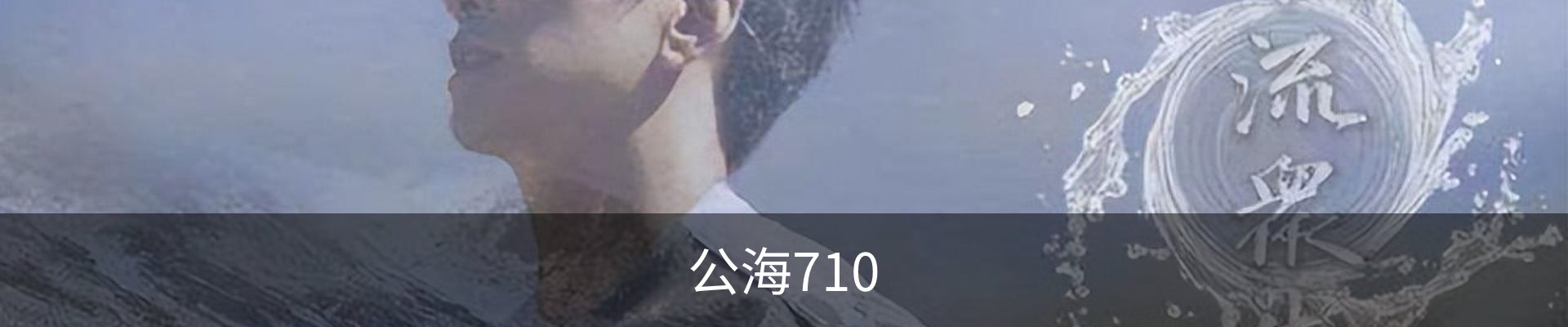 公海710(中国)官方网站